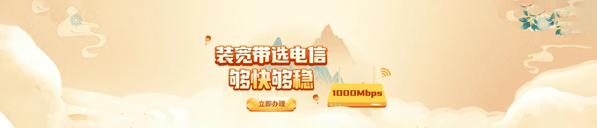  达拉特旗电信宽带 宽带套餐